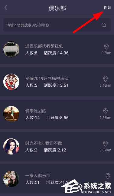 如何在趣步中创建俱乐部?趣步创建俱乐部的方法