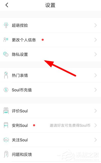 soul怎么取消黑名单?soul取消黑名单的方法