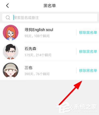 soul怎么取消黑名单?soul取消黑名单的方法