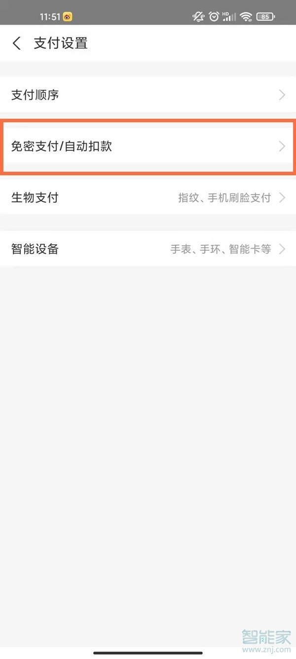 哈喽出行怎么取消每月扣费