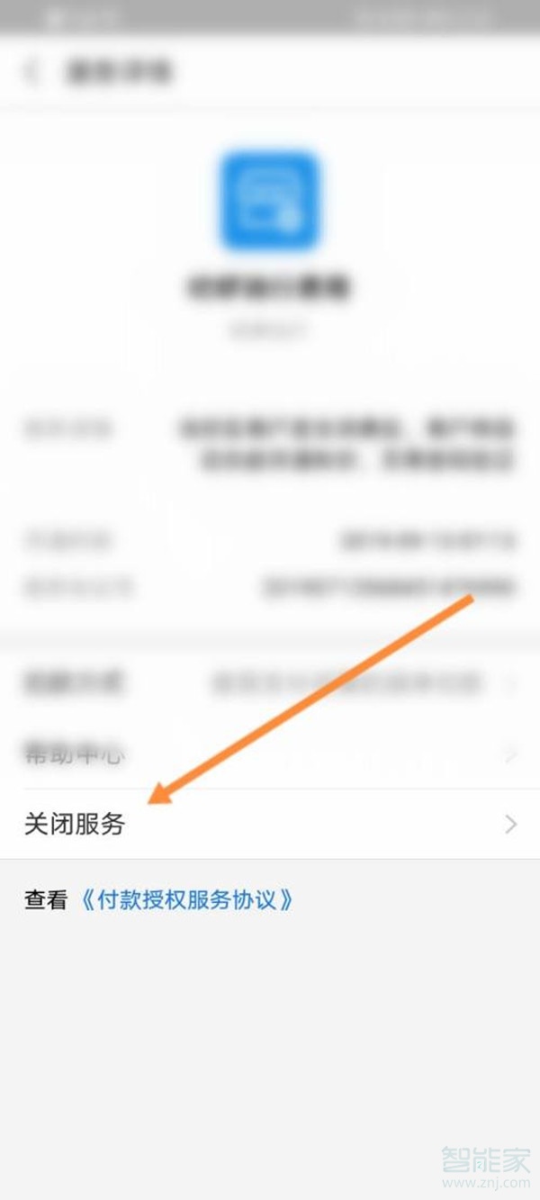 哈喽出行怎么取消每月扣费