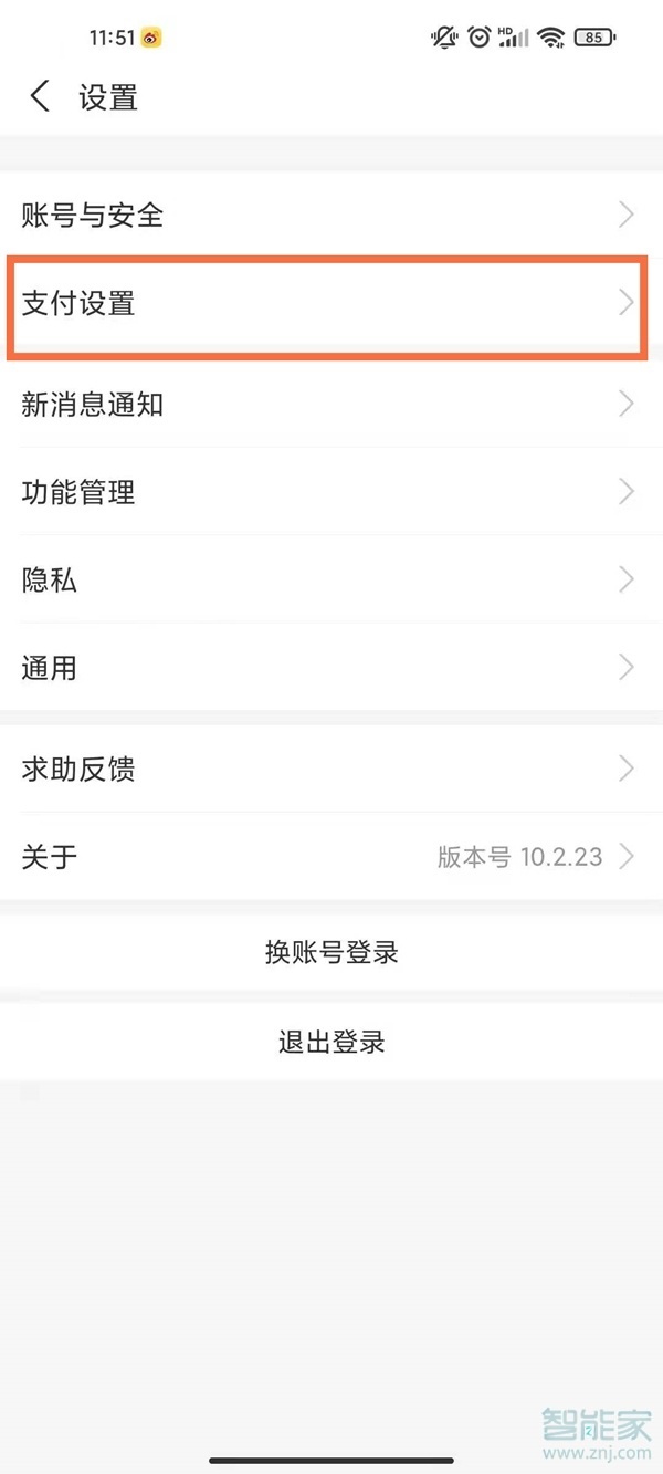 哈喽出行怎么取消每月扣费