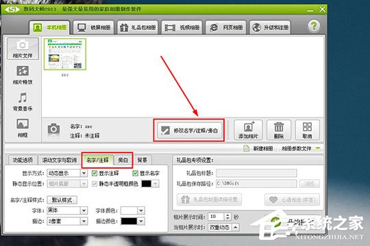 数码大师如何添加文字?数码大师添加文字的方法