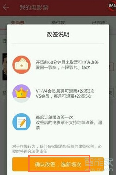 猫眼电影票怎么改签时间
