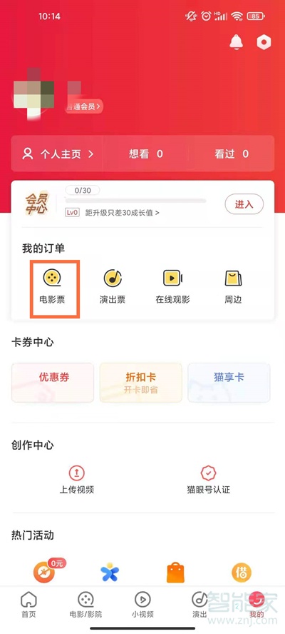 猫眼电影票怎么改签时间