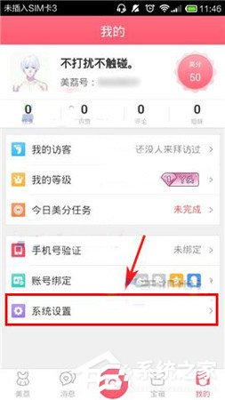 美荔姐妹聊app怎么设置手势密码?美荔姐妹聊app设置手势密码的方法