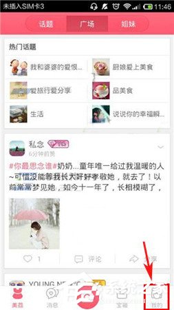 美荔姐妹聊app怎么设置手势密码?美荔姐妹聊app设置手势密码的方法