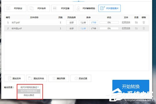 风云PDF转换器怎么提取PDF中的图片?风云PDF转换器提取PDF中的图片的方法