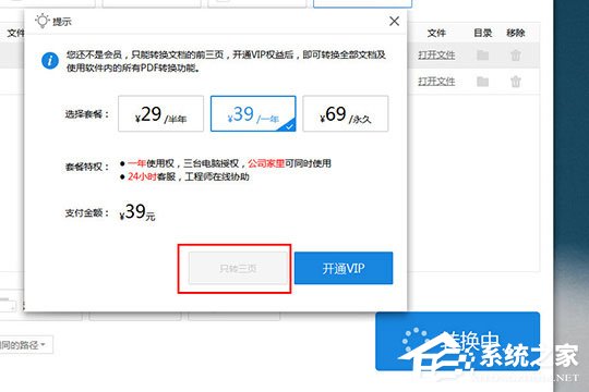 风云PDF转换器怎么提取PDF中的图片?风云PDF转换器提取PDF中的图片的方法