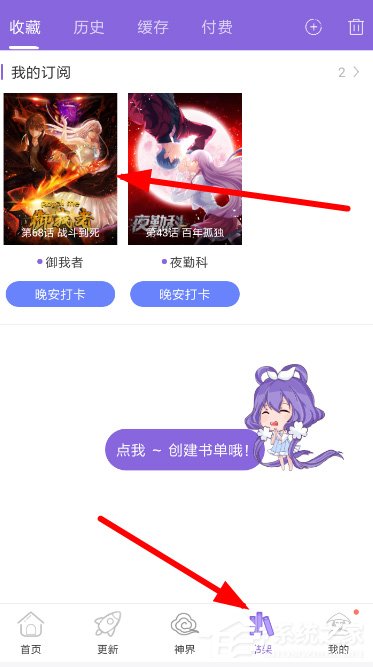 神漫画如何关闭自动购买?神漫画关闭自动购买的方法