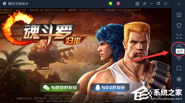 腾讯手游助手如何多开？腾讯手游助手多开教程