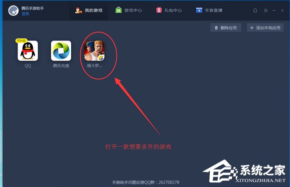 腾讯手游助手如何多开？腾讯手游助手多开教程