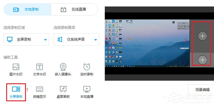 EV录屏怎么进行分屏录制?EV录屏进行分屏录制的方法