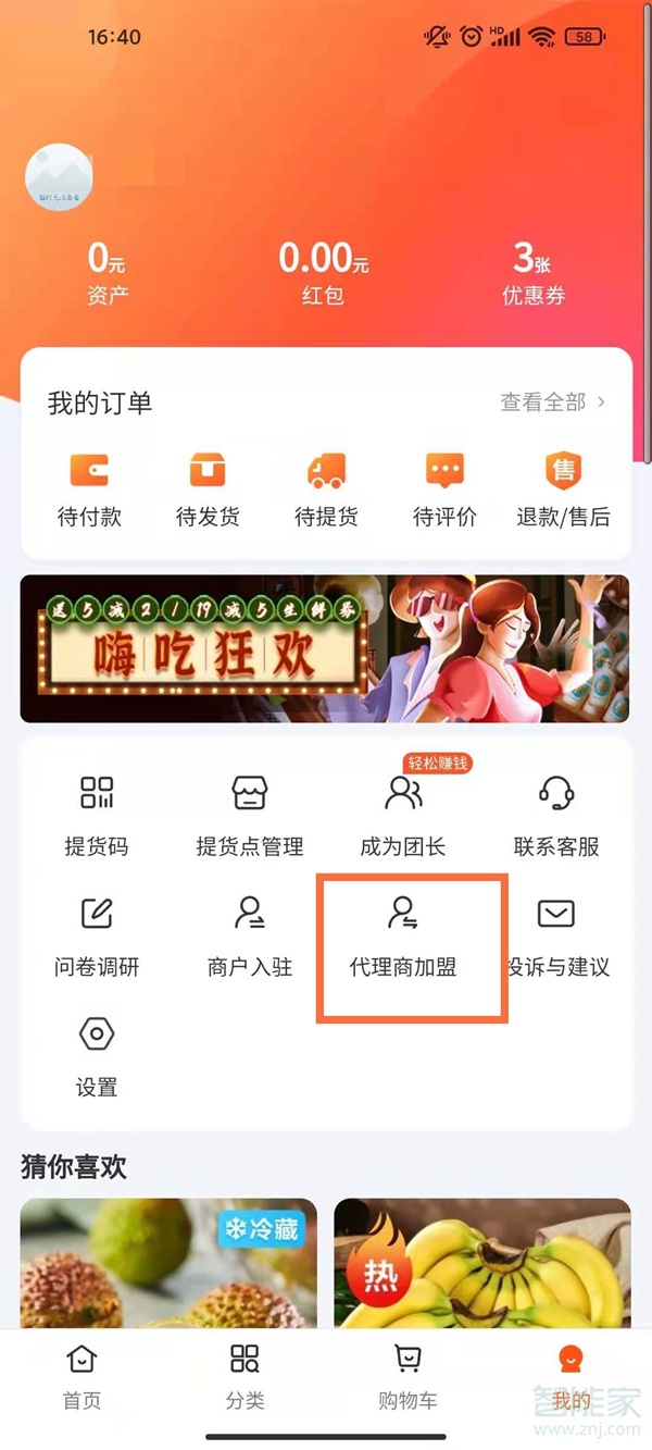 橙心优选怎么加入配送司机