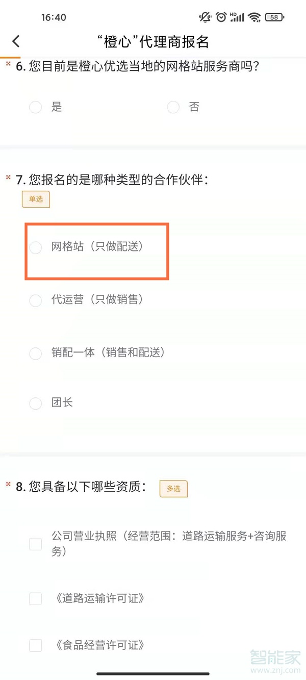 橙心优选怎么加入配送司机