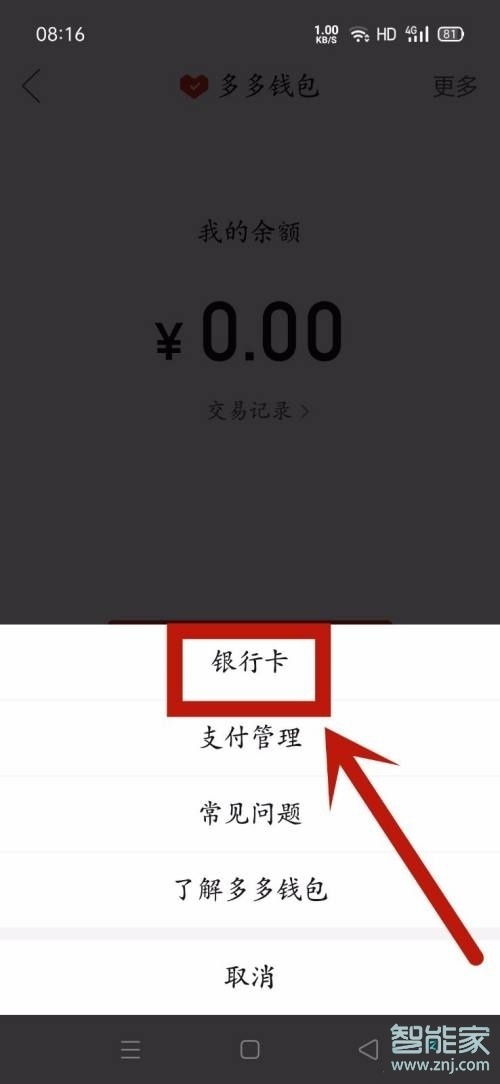 多多支付从哪里扣款