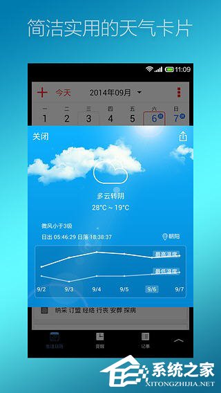 生活日历怎么用?生活日历的使用方法