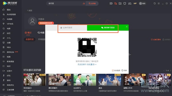 腾讯vip二维码在哪里找