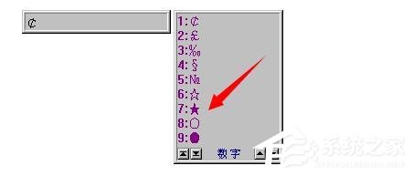 五角星怎么打出来?打出五角星符号的方法