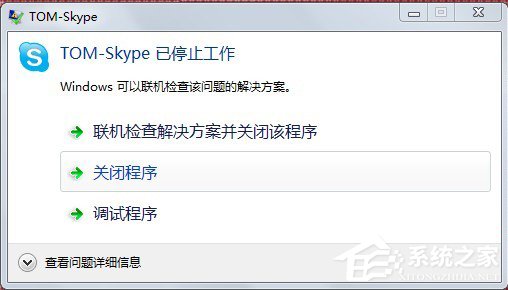 SKype打不开怎么办?SKype打不开的解决办法