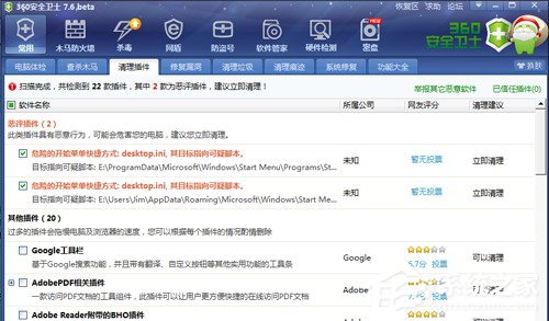 金山卫士和360卫士哪个好?一文让你解决所有疑惑