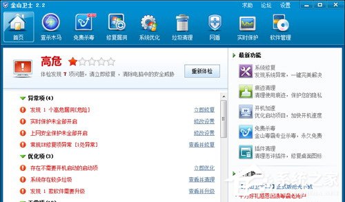 金山卫士和360卫士哪个好?一文让你解决所有疑惑