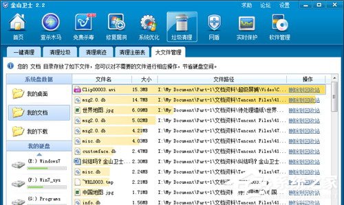 金山卫士和360卫士哪个好?一文让你解决所有疑惑