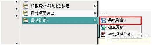 暴风影音视频怎么截图?