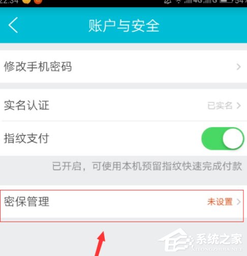 去哪儿旅行怎么设置密保问题?去哪儿旅行设置密保问题的方法
