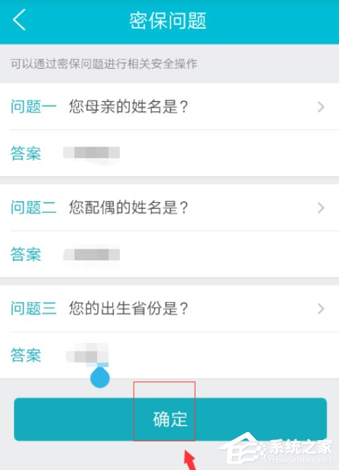 去哪儿旅行怎么设置密保问题?去哪儿旅行设置密保问题的方法