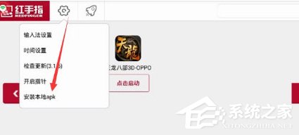 红手指怎么上传apk文件?红手指上传apk文件的方法