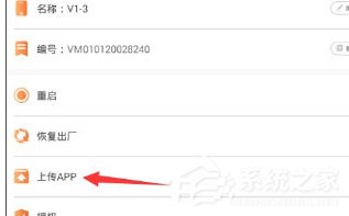 红手指怎么上传apk文件?红手指上传apk文件的方法