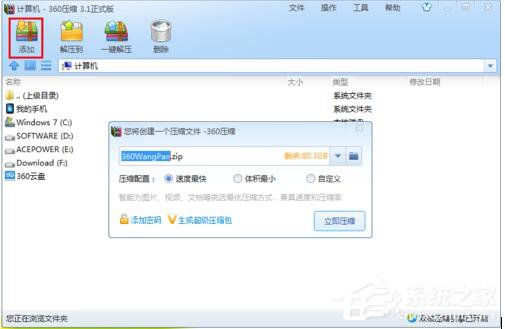 360压缩怎么样？使用360压缩的方法和步骤