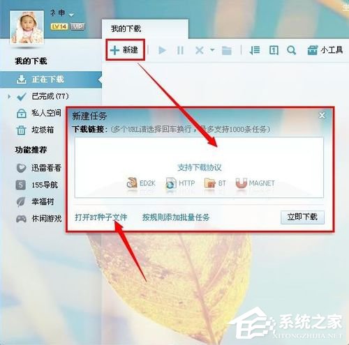 BT种子怎么用?使用BT种子的方法