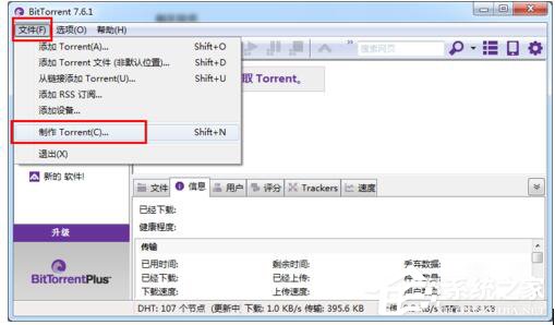 BT种子怎么制作?教你如何制作BT种子