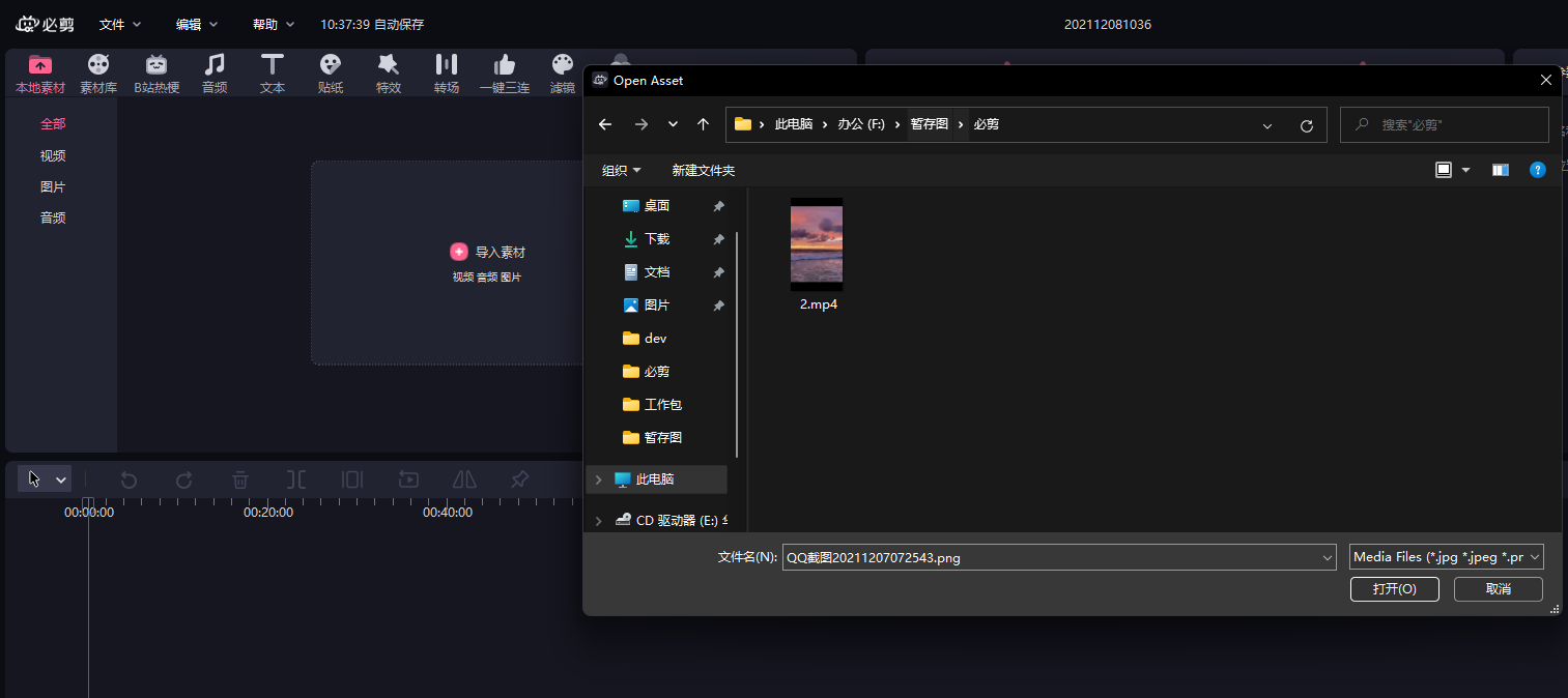 必剪电脑版怎么使用?必剪电脑版必看入门教程