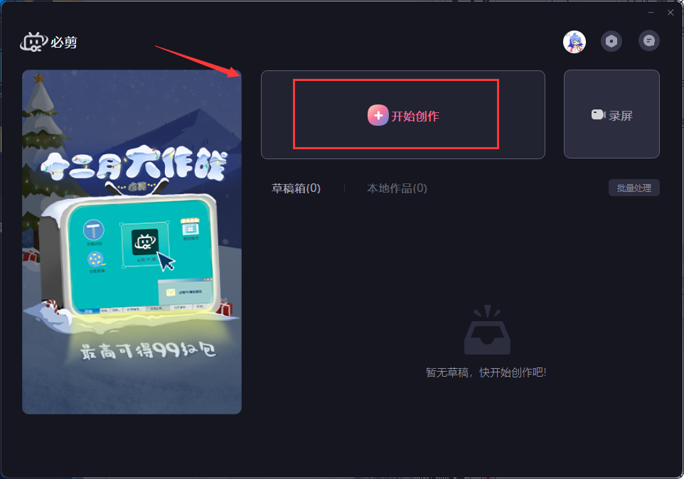 必剪电脑版怎么使用?必剪电脑版必看入门教程