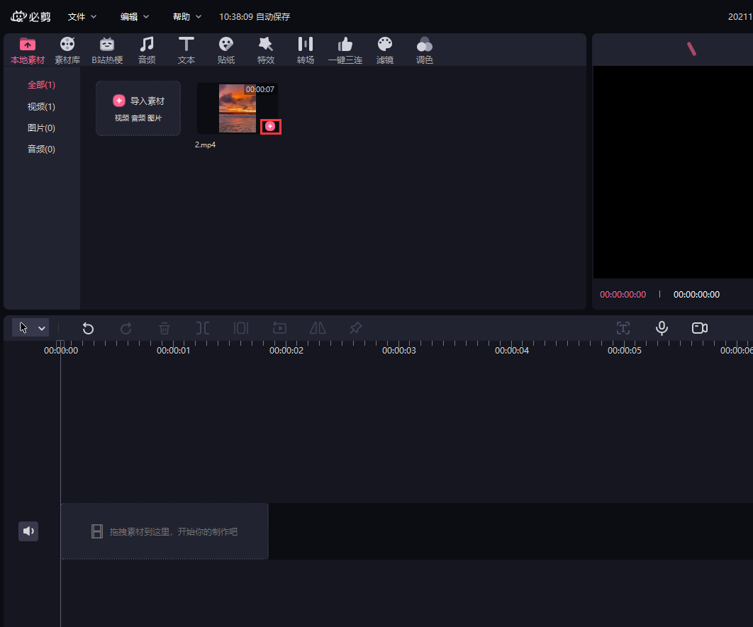 必剪电脑版怎么使用?必剪电脑版必看入门教程