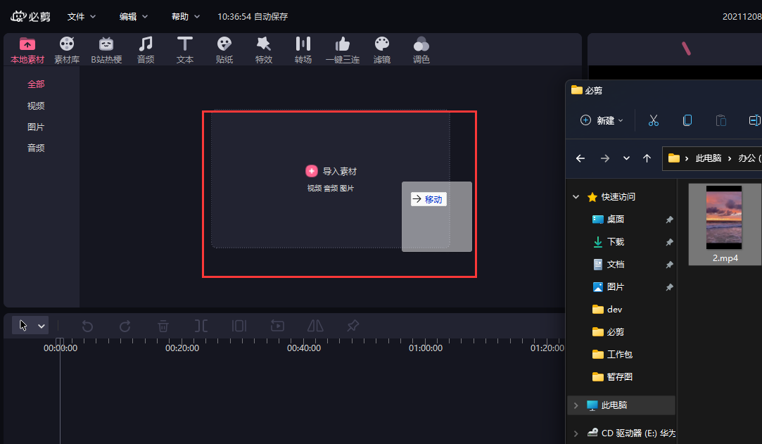 必剪电脑版怎么使用?必剪电脑版必看入门教程