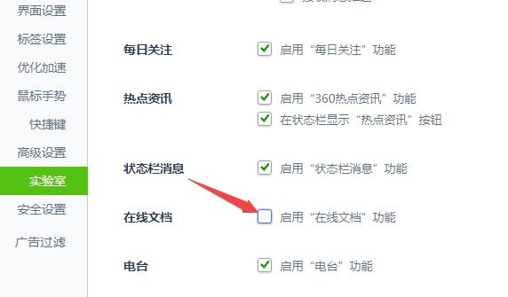 360在线文档功能在哪关