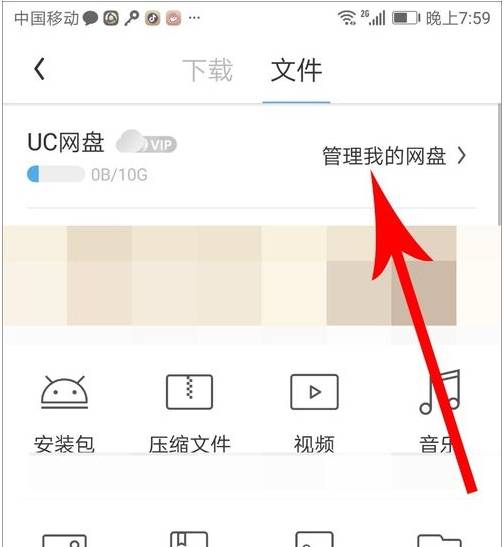 手机uc浏览器网盘在什么位置？手机uc浏览器网盘位置说明