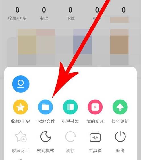 手机uc浏览器网盘在什么位置？手机uc浏览器网盘位置说明
