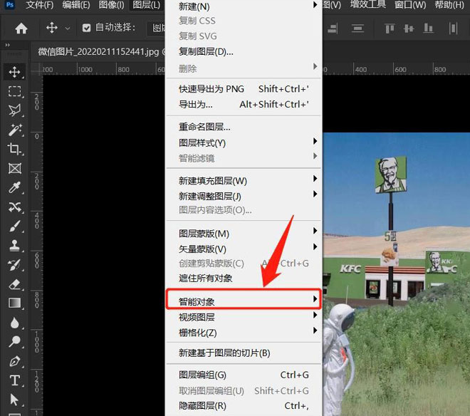 ps制作智能对象图层步骤介绍