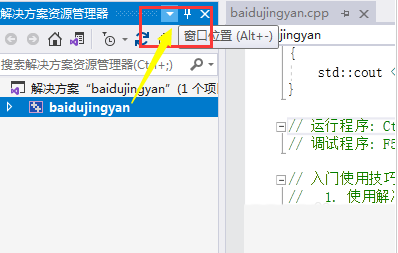 VisualStudio移动方案资源窗口位置教程分享