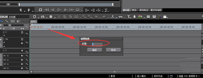 edius添加视频音轨技巧分享