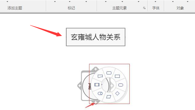 Mindmanager制作概念导图技巧分享