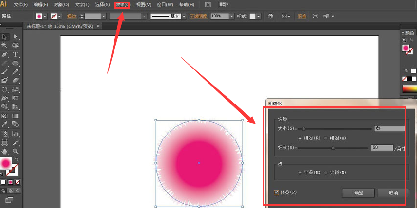 ai绘制毛球卡通图形方法介绍