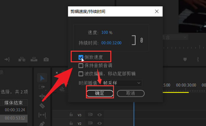 pr倒放视频还原教程分享