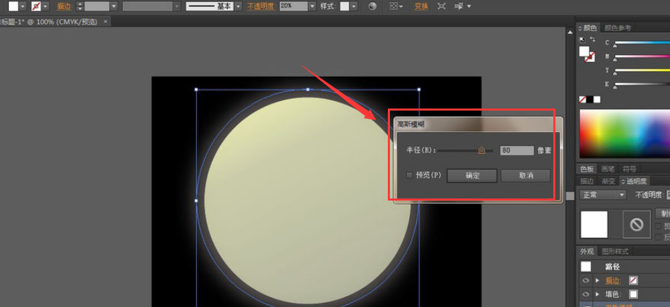 ai绘制圆月矢量图方法介绍