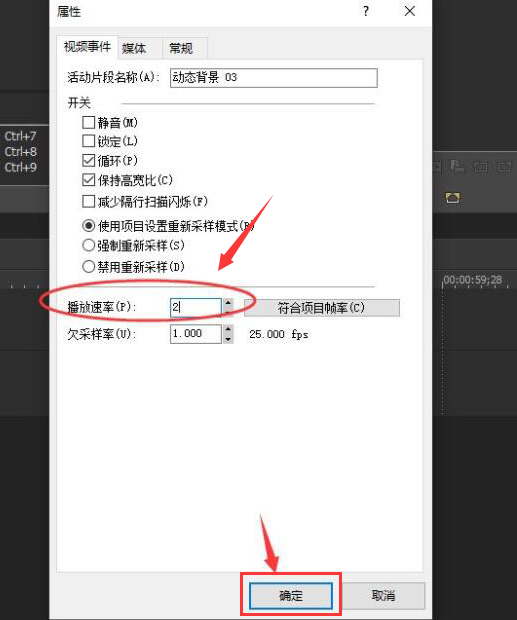 VEGAS PRO调整视频播放速率步骤介绍